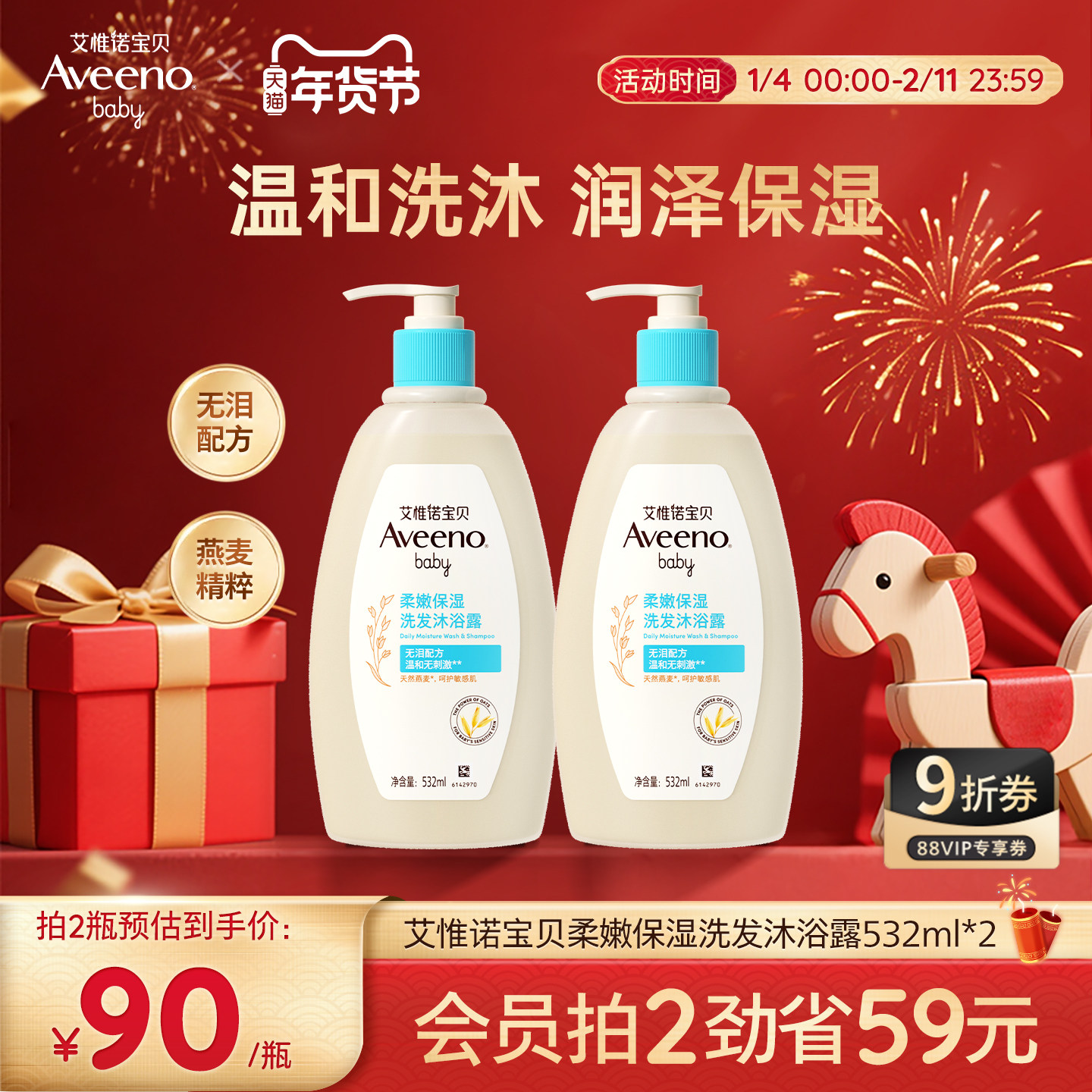 艾惟诺艾维诺宝宝婴幼儿专用沐浴露洗发水沐浴二合一柔顺保湿补水,淘宝优惠券,粉丝福利购,淘宝优惠卷