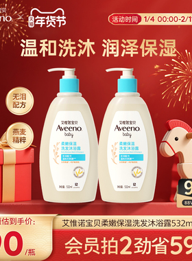 艾惟诺艾维诺宝宝婴幼儿专用沐浴露洗发水沐浴二合一柔顺保湿补水