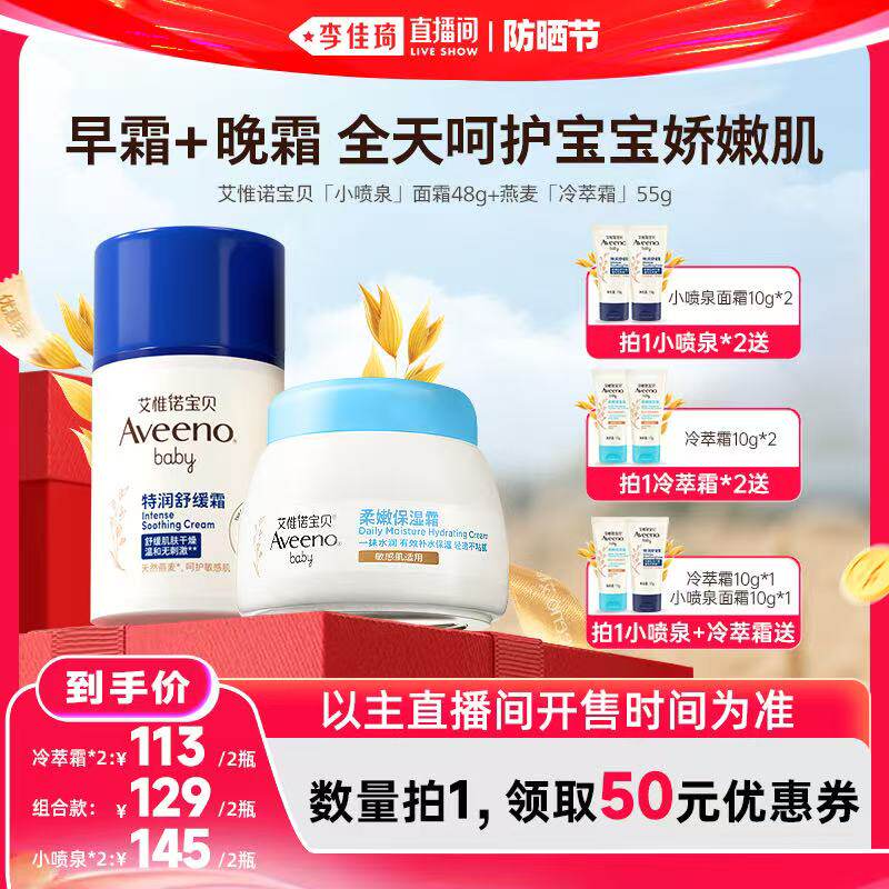 艾惟诺冷萃霜宝宝面霜清爽晒后舒缓