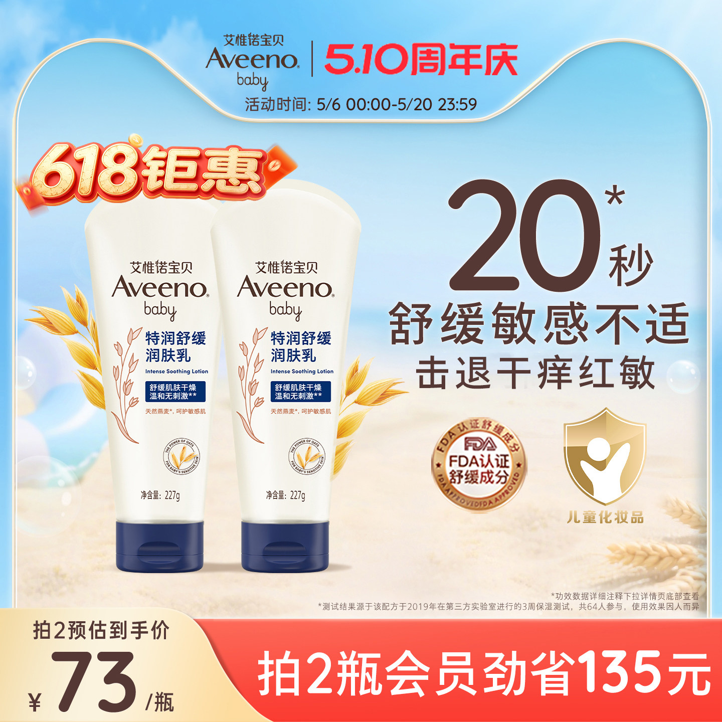 艾惟诺艾维诺换季保湿宝宝特润身体乳面霜滋润补水保湿儿童润肤乳