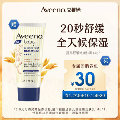 Aveeno/艾惟诺婴儿柔嫩润肤乳