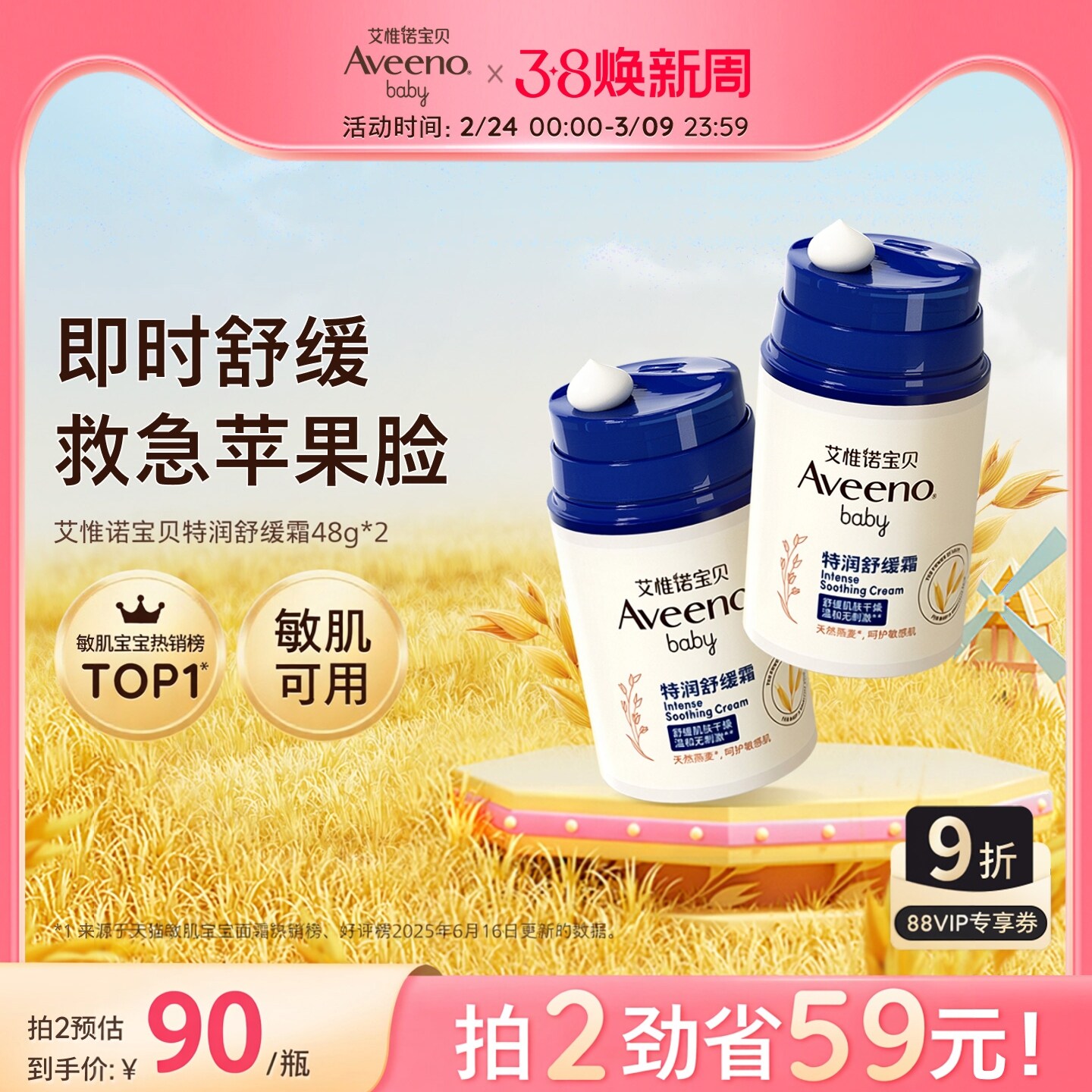 艾惟诺婴幼儿特润面霜保湿润肤乳68.38元