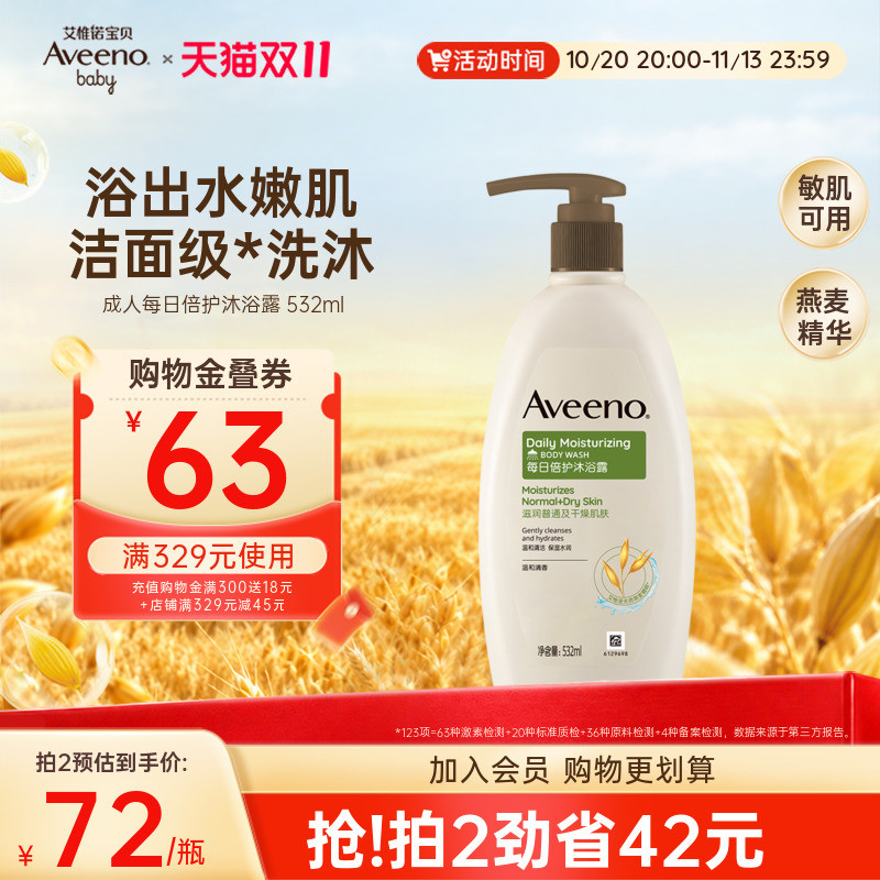 艾惟诺艾维诺成人燕麦水润长效保湿舒缓柔嫩沐浴乳沐浴露