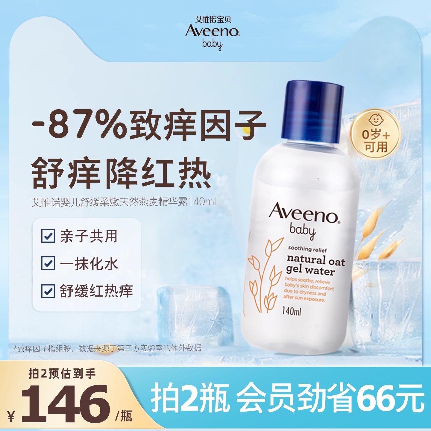 夏季身体乳面霜舒缓晒后红热