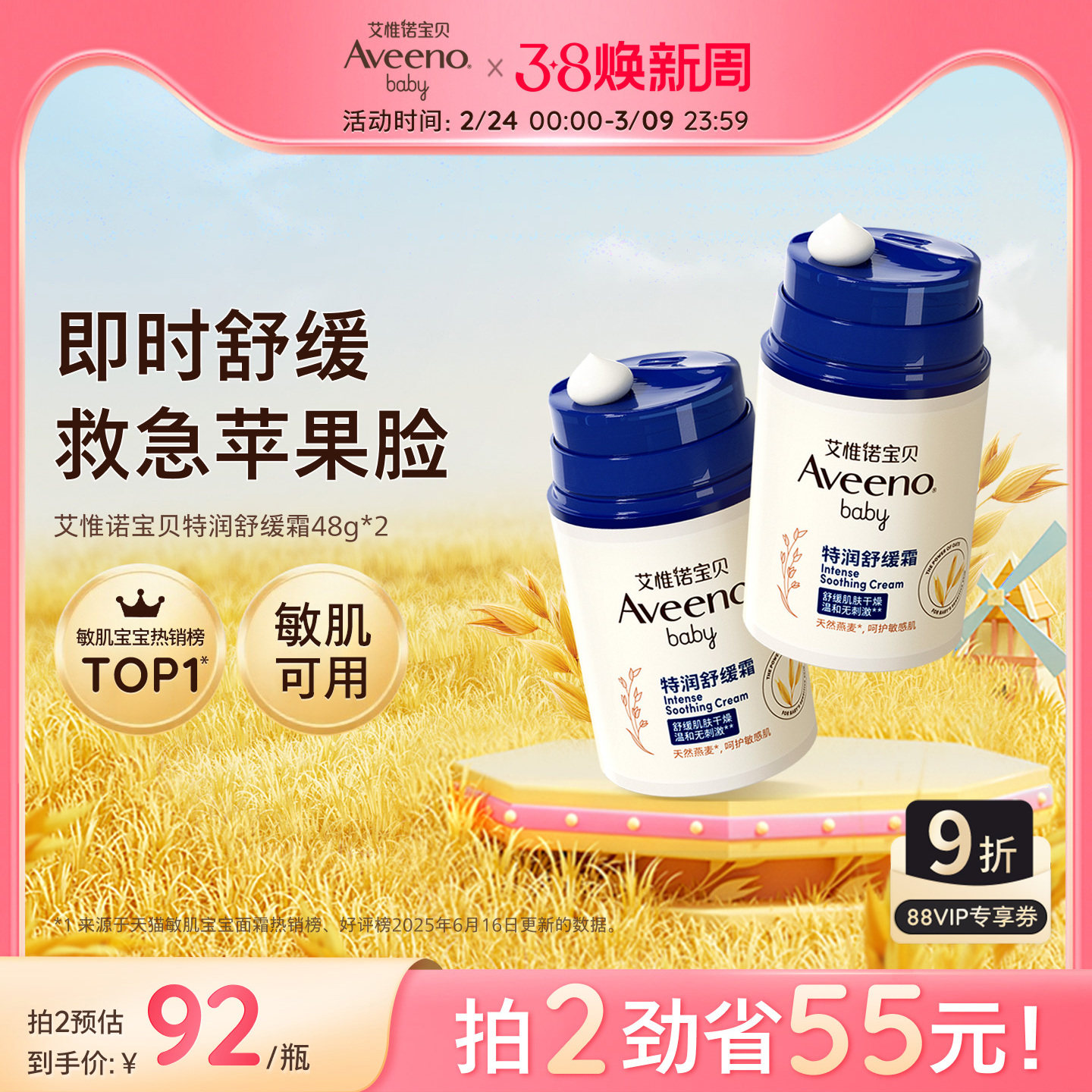 艾惟诺艾维诺秋冬婴幼儿舒缓保湿霜滋润宝宝面霜润肤乳