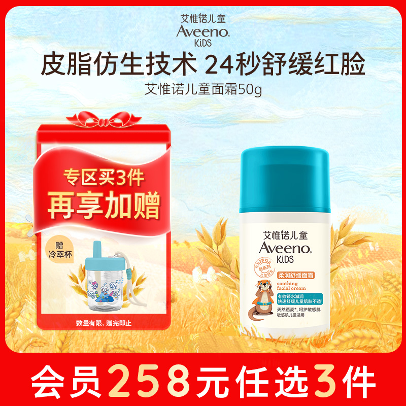 【258任选3件】Aveeno艾惟诺艾维诺儿童柔润舒缓面霜3-12岁