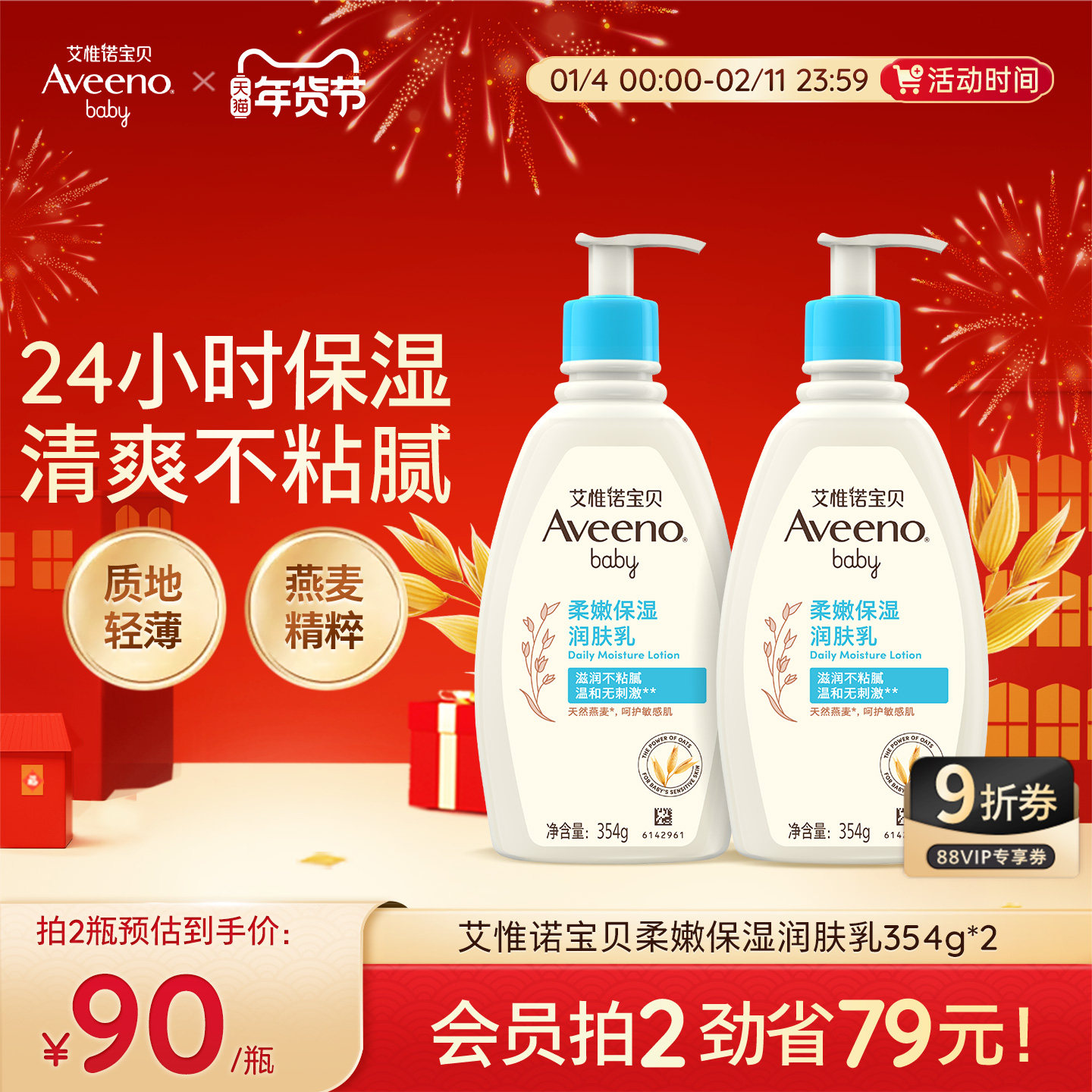 艾惟诺艾维诺婴幼儿宝宝燕麦保湿舒缓滋润身体乳润肤乳