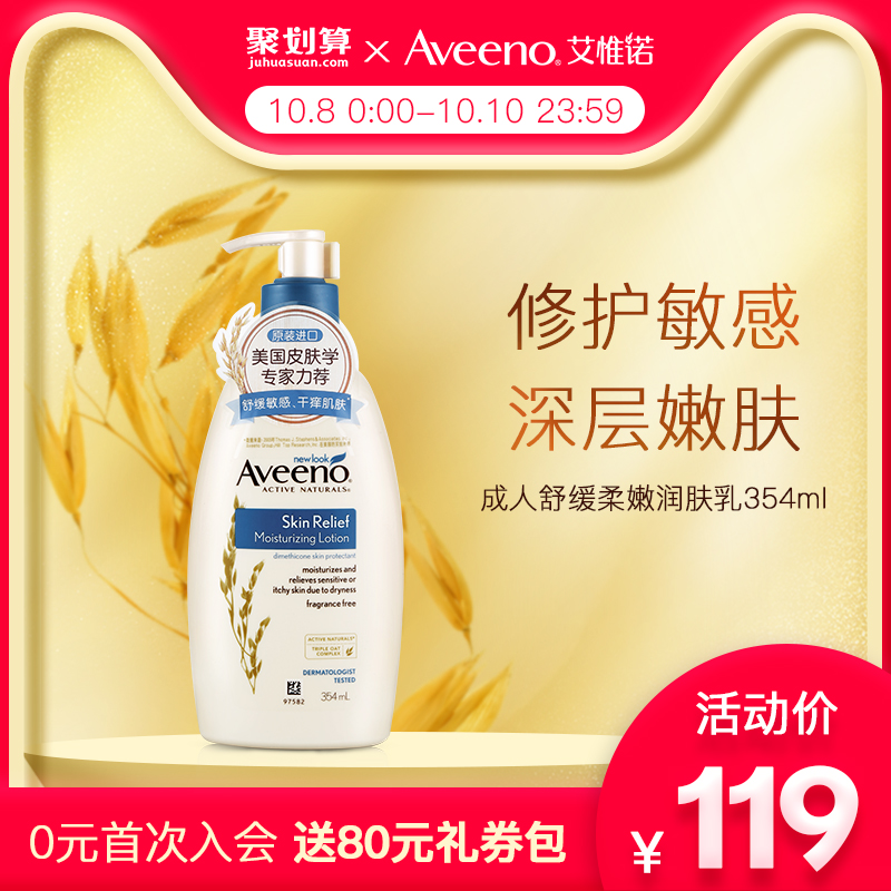 11-09新券美国进口Aveeno艾惟诺燕麦润肤乳354ml女保湿补水霜 男护肤身体乳