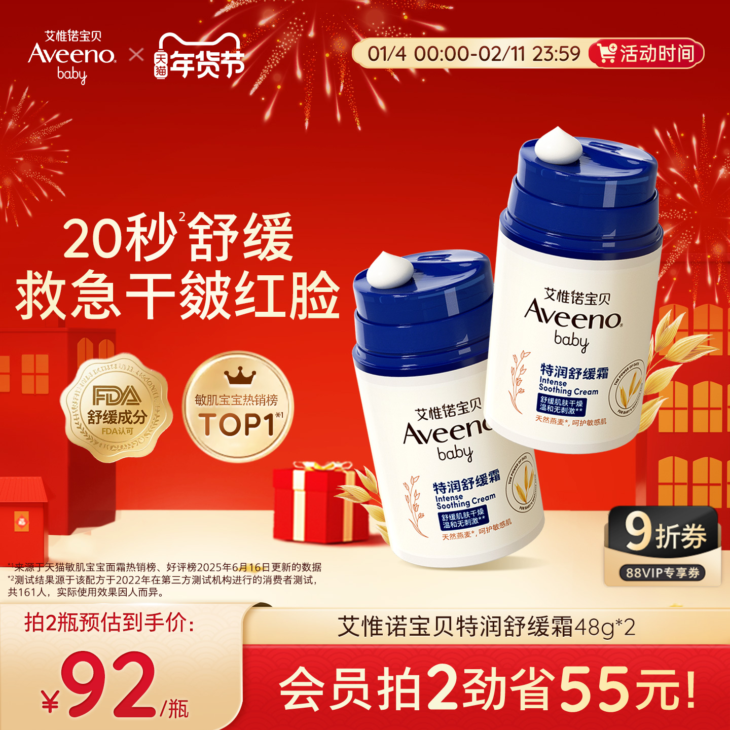 艾惟诺特润舒缓面霜48g 保湿舒缓修护51元.4 - 线报酷