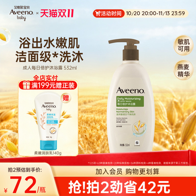 艾惟诺每日倍护沐浴露532ml