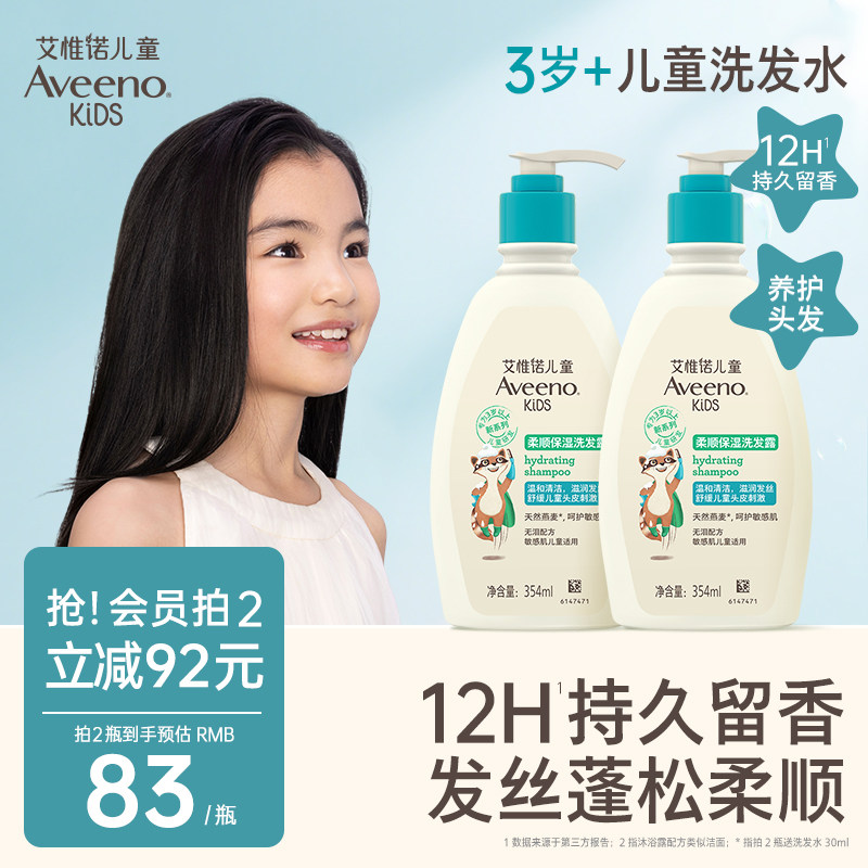 艾维诺儿童洗发水6到12岁女孩男童3-12岁中大童专用蓬松留香护发