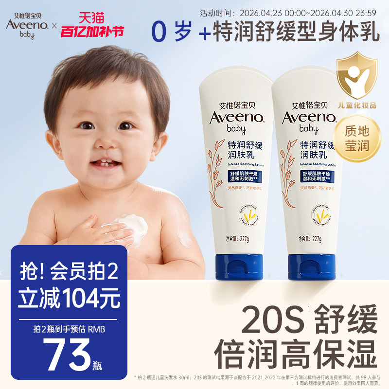 艾惟诺艾维诺换季保湿宝宝特润身体乳面霜滋润补水保湿儿童润肤乳