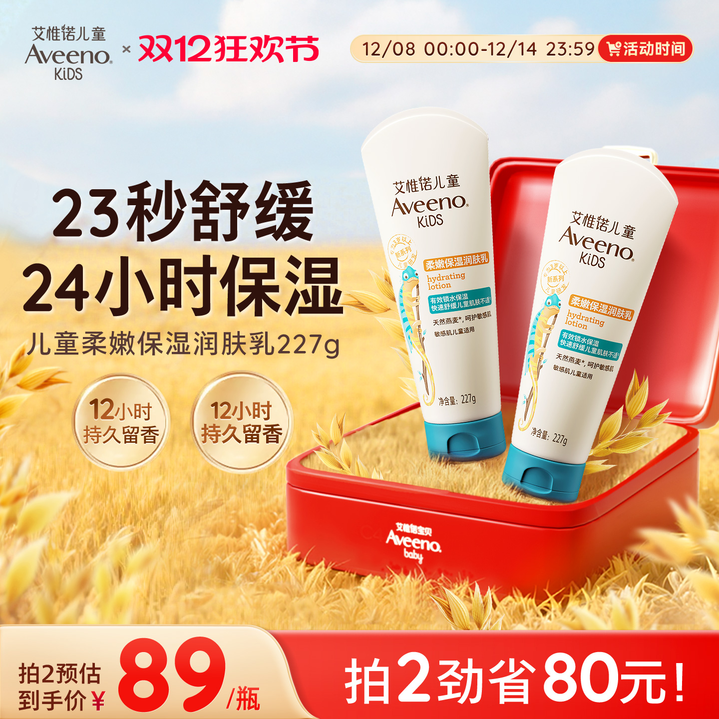 aveeno艾维诺儿童柔嫩保湿润肤乳227g果香青少年防护身体乳3-12岁