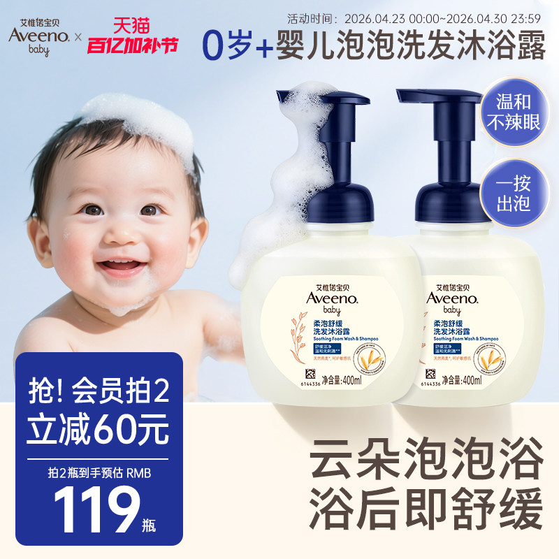 艾维诺艾惟诺婴儿童宝宝泡沫沐浴露洗护二合一沐浴乳保湿补水
