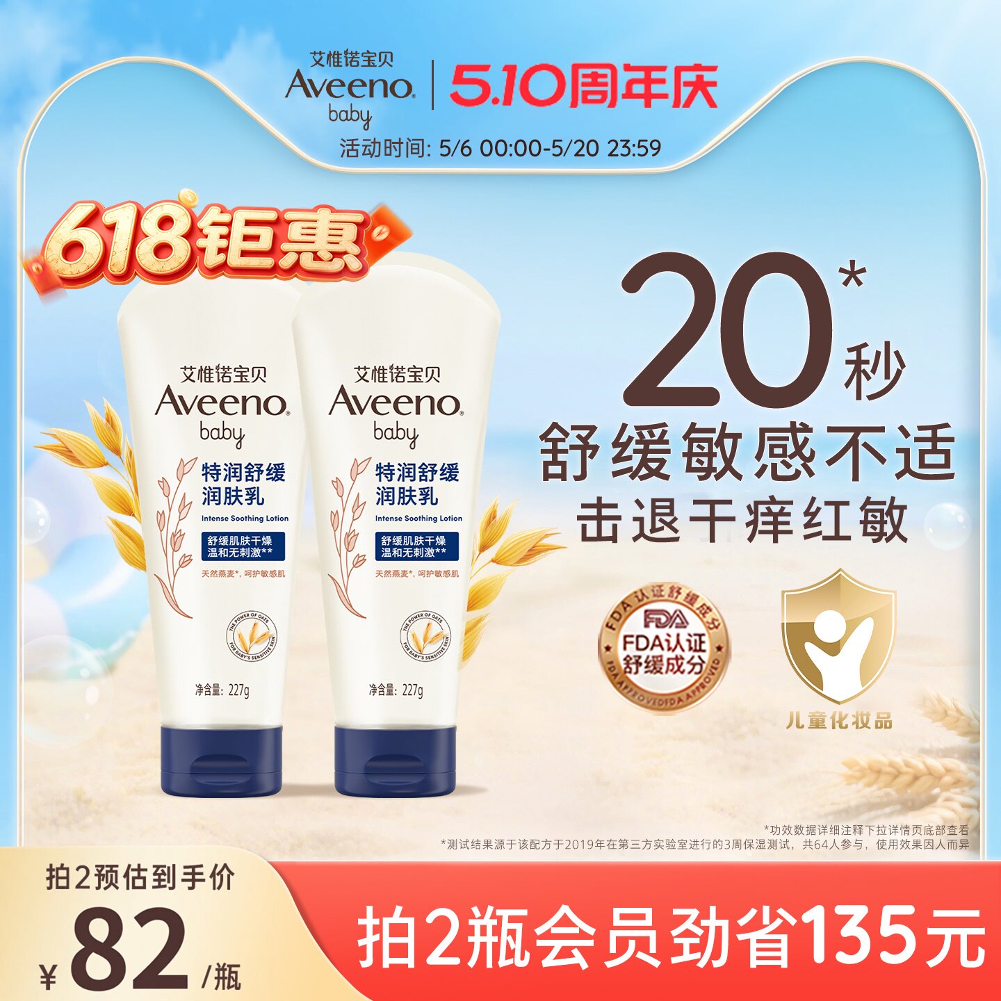 艾惟诺艾维诺春夏保湿宝宝特润身体乳面霜滋润补水保湿儿童润肤乳