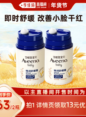 【李佳琦年货全品类预售】艾惟诺小喷泉面霜48g*2保湿补水舒缓