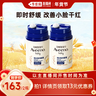 【李佳琦年货全品类预售】艾惟诺小喷泉面霜48g*2保湿补水舒缓