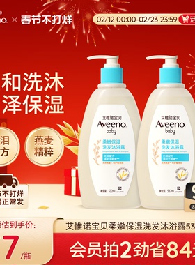 艾惟诺艾维诺宝宝婴幼儿换季沐浴露洗发水沐浴二合一柔顺保湿补水