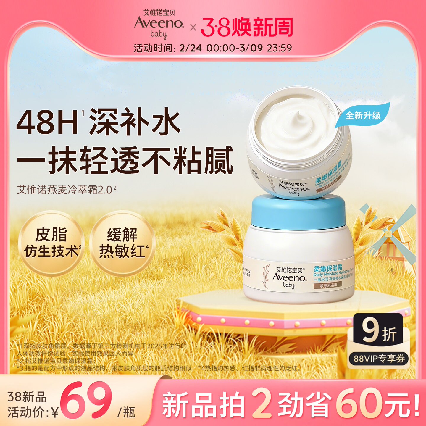 艾维诺艾惟诺燕麦冷萃霜小喷泉面霜保湿补水滋润宝宝早晚霜身体乳