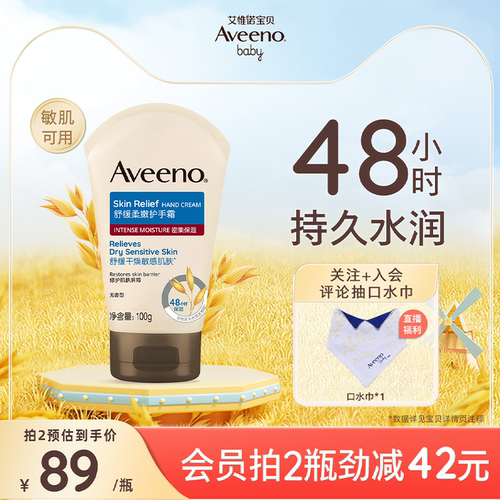 Aveeno艾惟诺无香护手霜