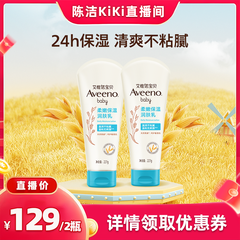 【k姐双12】艾维诺宝贝柔嫩保湿/特润润肤乳227g*2身体乳
