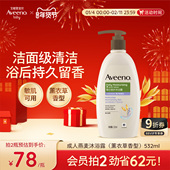 Aveeno艾惟诺 艾维诺沐浴液大瓶男女成人薰衣草清爽温和沐浴露