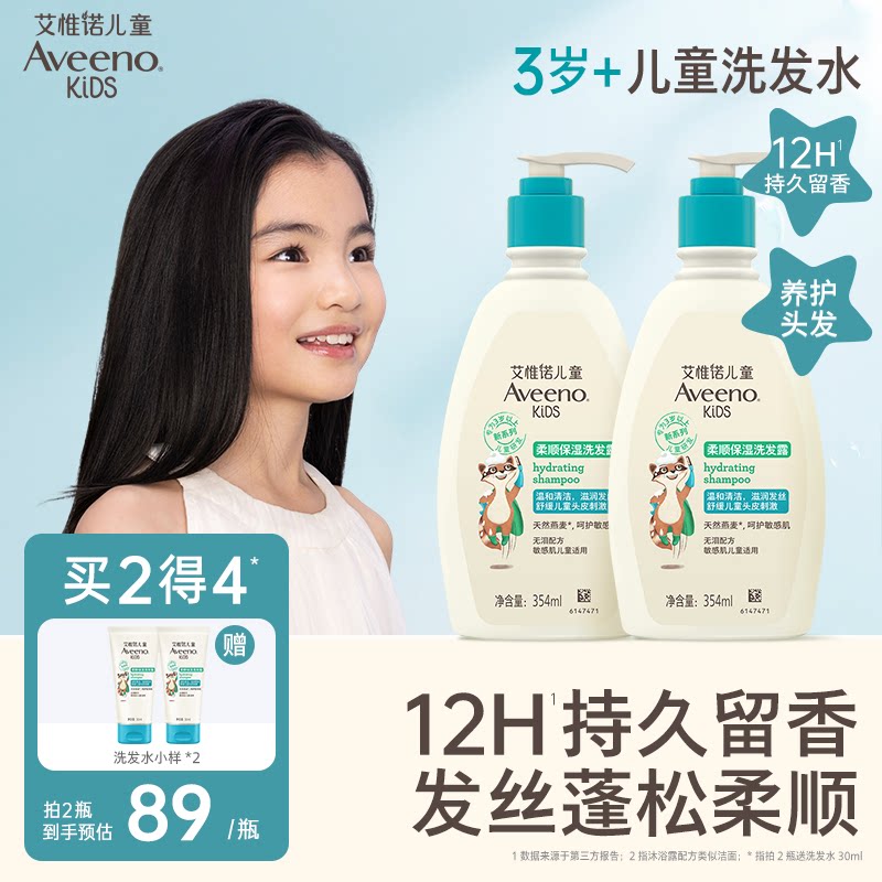 艾维诺艾惟诺儿童青少年洗发水蓬松留香洗发露护发素保湿补水养护
