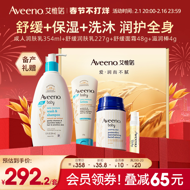 Aveeno艾惟诺婴儿宝宝保湿面霜沐浴露润肤乳礼盒