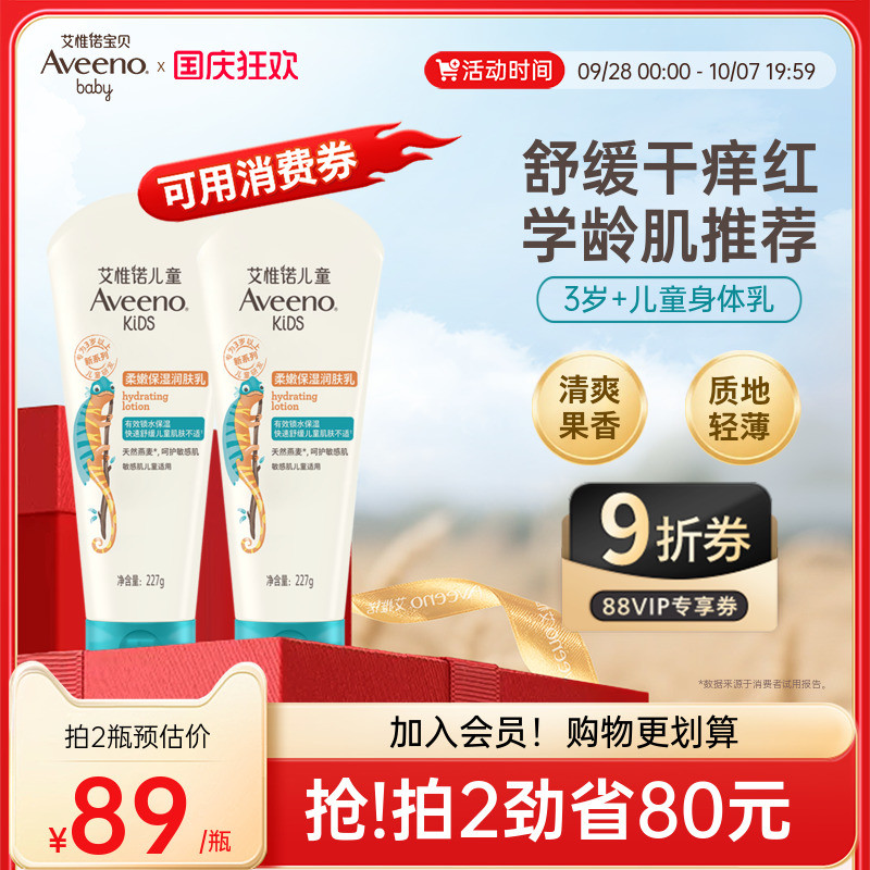 艾维诺青少年儿童果香保湿润肤乳