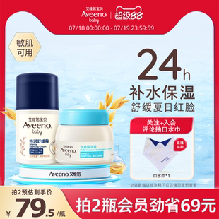 艾維諾艾惟諾夏季 霜補水面霜寶寶霜舒緩滋潤兒童潤膚乳護膚霜 保濕