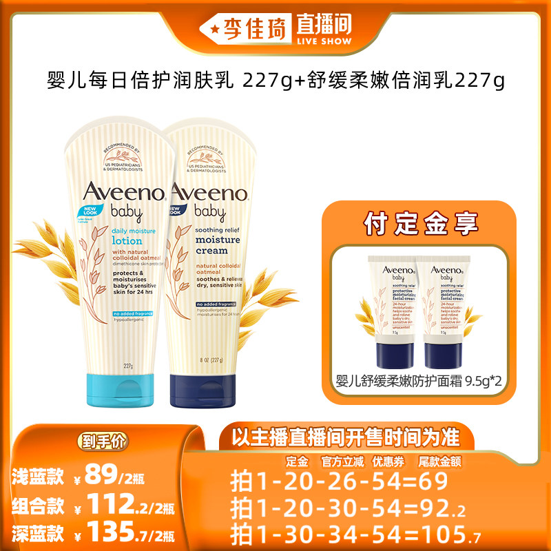 【李佳琦直播间】Aveeno艾惟诺婴儿每日倍护+舒缓柔嫩润肤乳属于什么档次？
