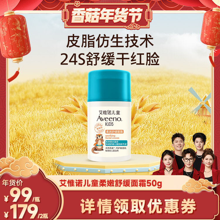 【香菇来了】艾维诺儿童保湿面霜50g,婴童洗护,婴童乳液/面霜,淘宝优惠券,粉丝福利购,淘宝优惠卷