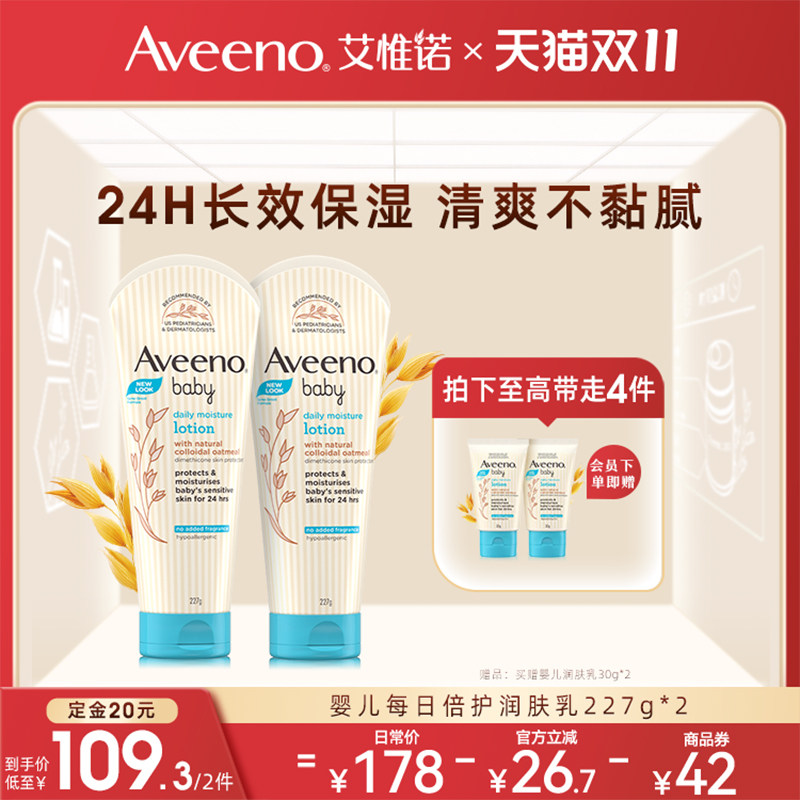 【双11预售】Aveeno艾惟诺/艾维诺婴儿面霜滋润霜燕麦宝宝身体乳使用感如何?