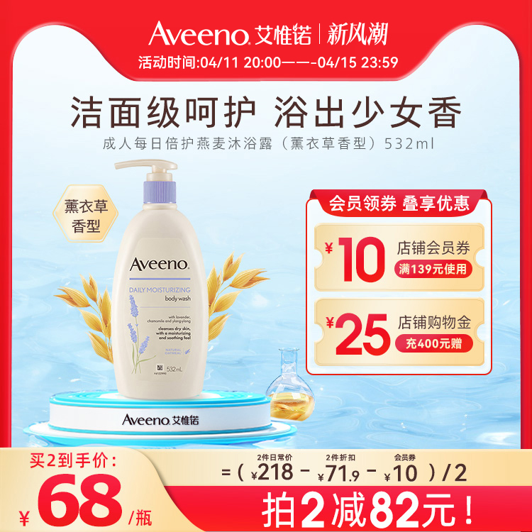 aveeno艾惟诺薰衣草沐浴露532ml