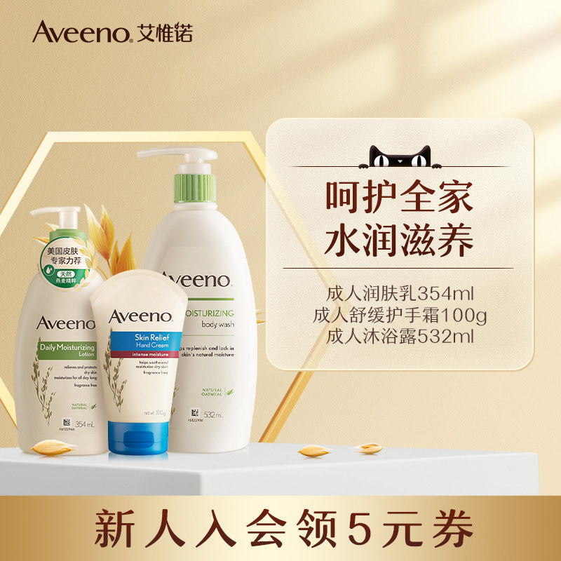 Aveeno艾惟诺润肤秋冬季保湿成人沐浴露润肤乳身体乳护手霜套装