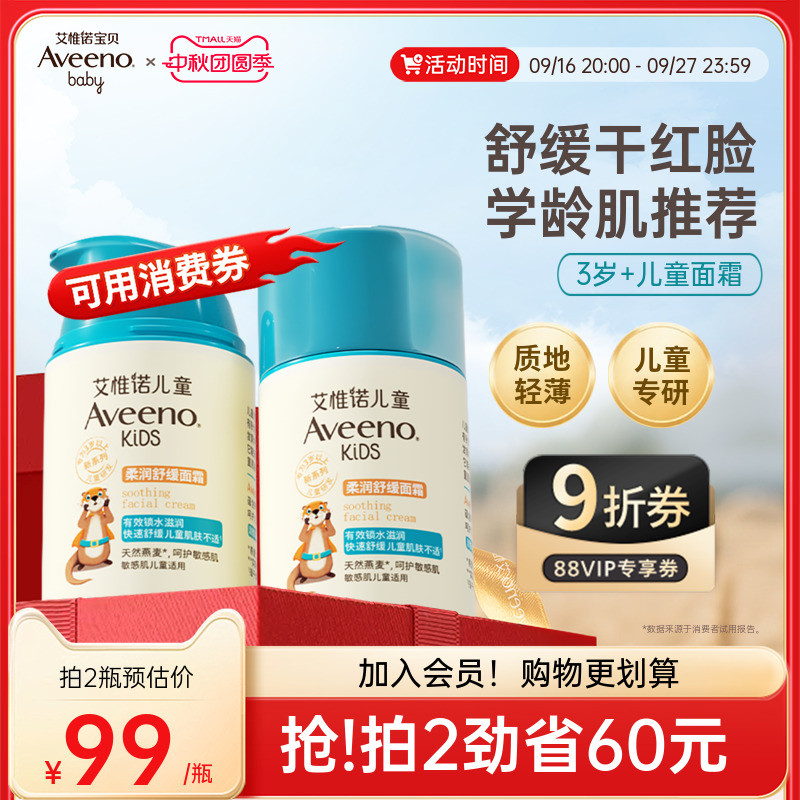 艾惟诺青少年儿童舒缓保湿面霜
