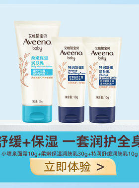 Aveeno/艾惟诺燕麦儿童/婴儿儿童体验装