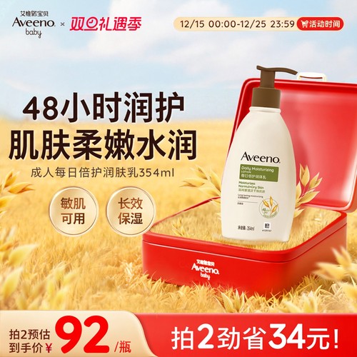 艾惟诺成人每日倍护身体乳354ml