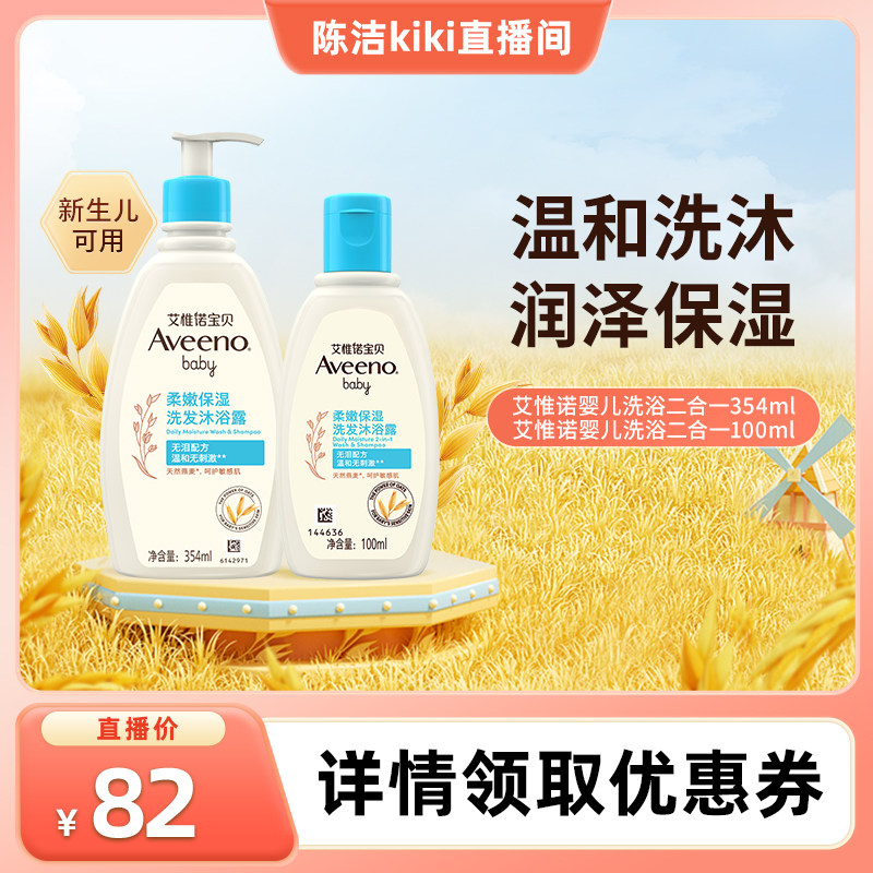 【陈洁】艾维诺艾惟诺安心洗洗发沐浴露354ml+100ml