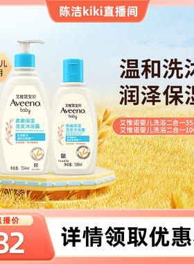 【陈洁】艾维诺艾惟诺安心洗洗发沐浴露354ml+100ml