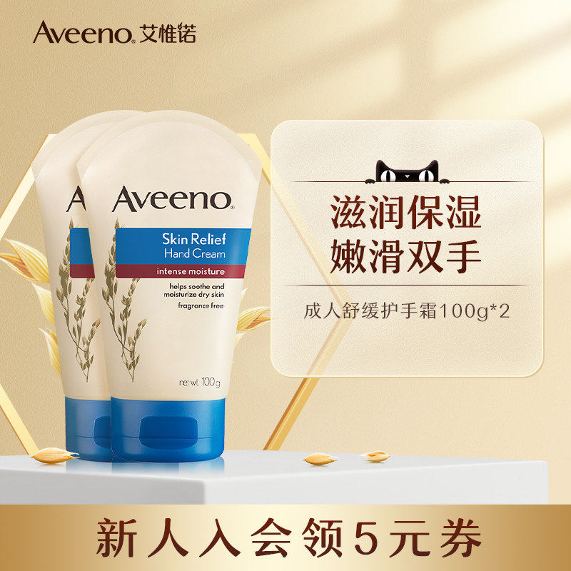 Aveeno艾惟诺成人天然燕麦舒缓保湿护手霜两支装