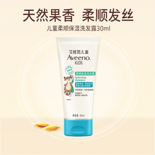 艾惟诺儿童柔顺保湿洗发水30ml
