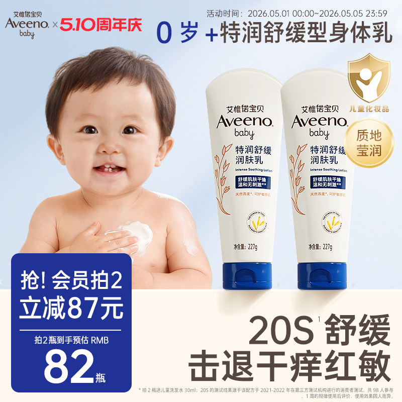 艾惟诺艾维诺换季保湿宝宝特润身体乳面霜滋润补水保湿儿童润肤乳