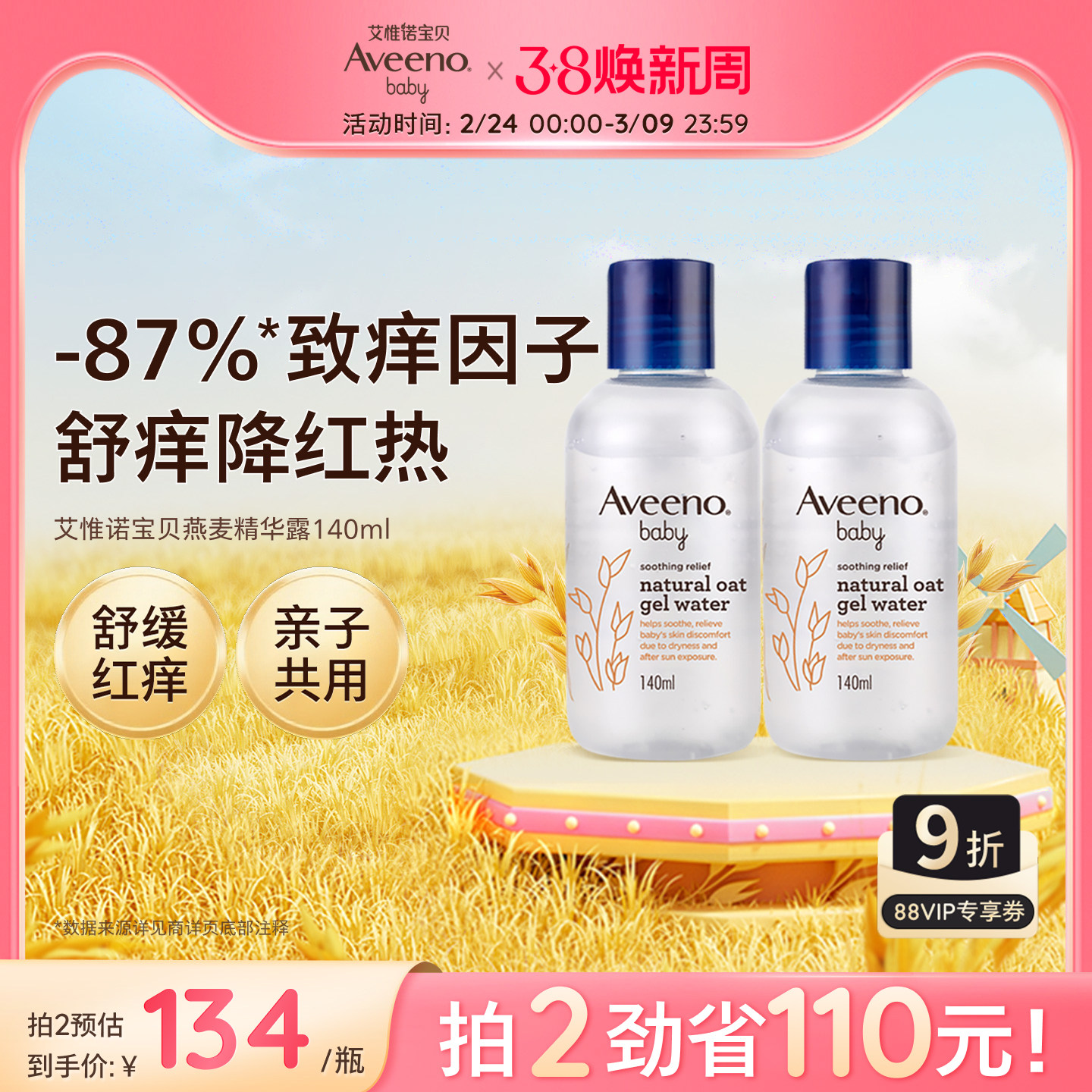 艾维诺艾惟诺换季润肤乳身体乳宝宝燕麦精华补水面霜保湿乳冰沙霜