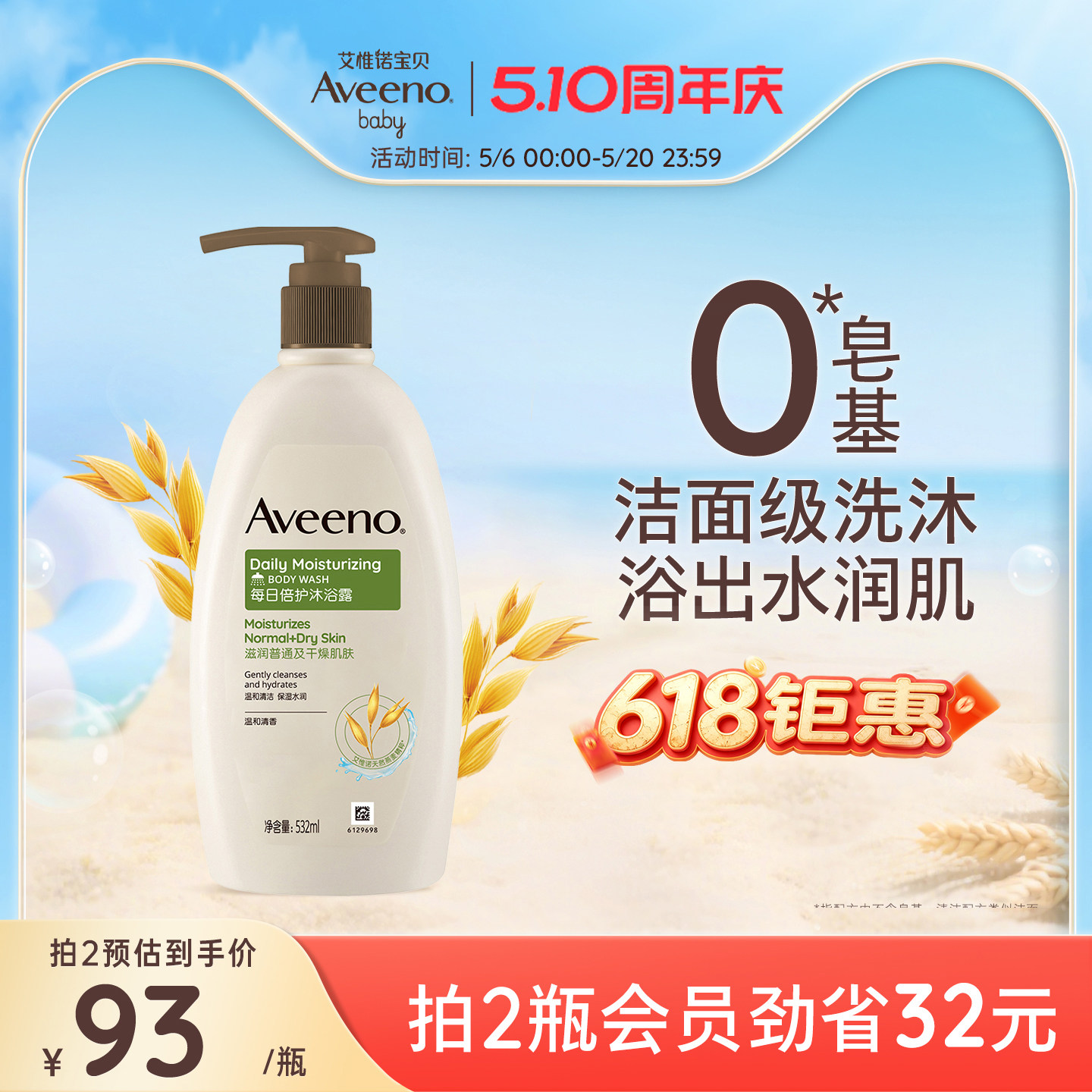 艾惟诺艾维诺成人燕麦水润长效保湿舒缓柔嫩沐浴乳沐浴露