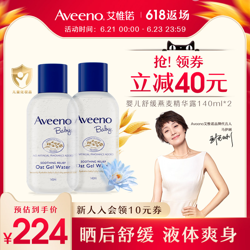 Aveeno艾惟诺婴儿燕麦宝宝保湿霜爽身水精华露140ml*2