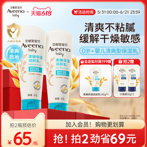 艾维诺婴幼儿换季保湿润肤乳