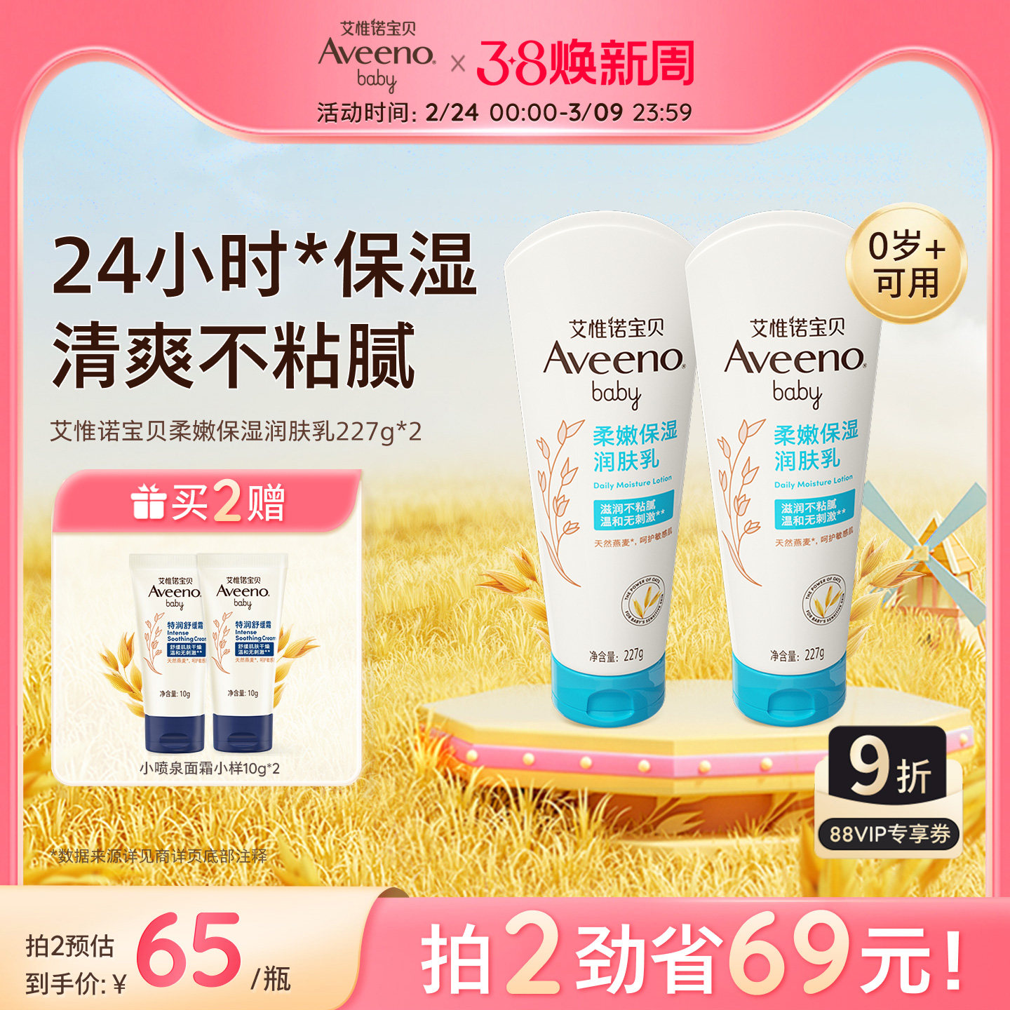 Aveeno艾惟诺婴幼儿润肤乳44.96元