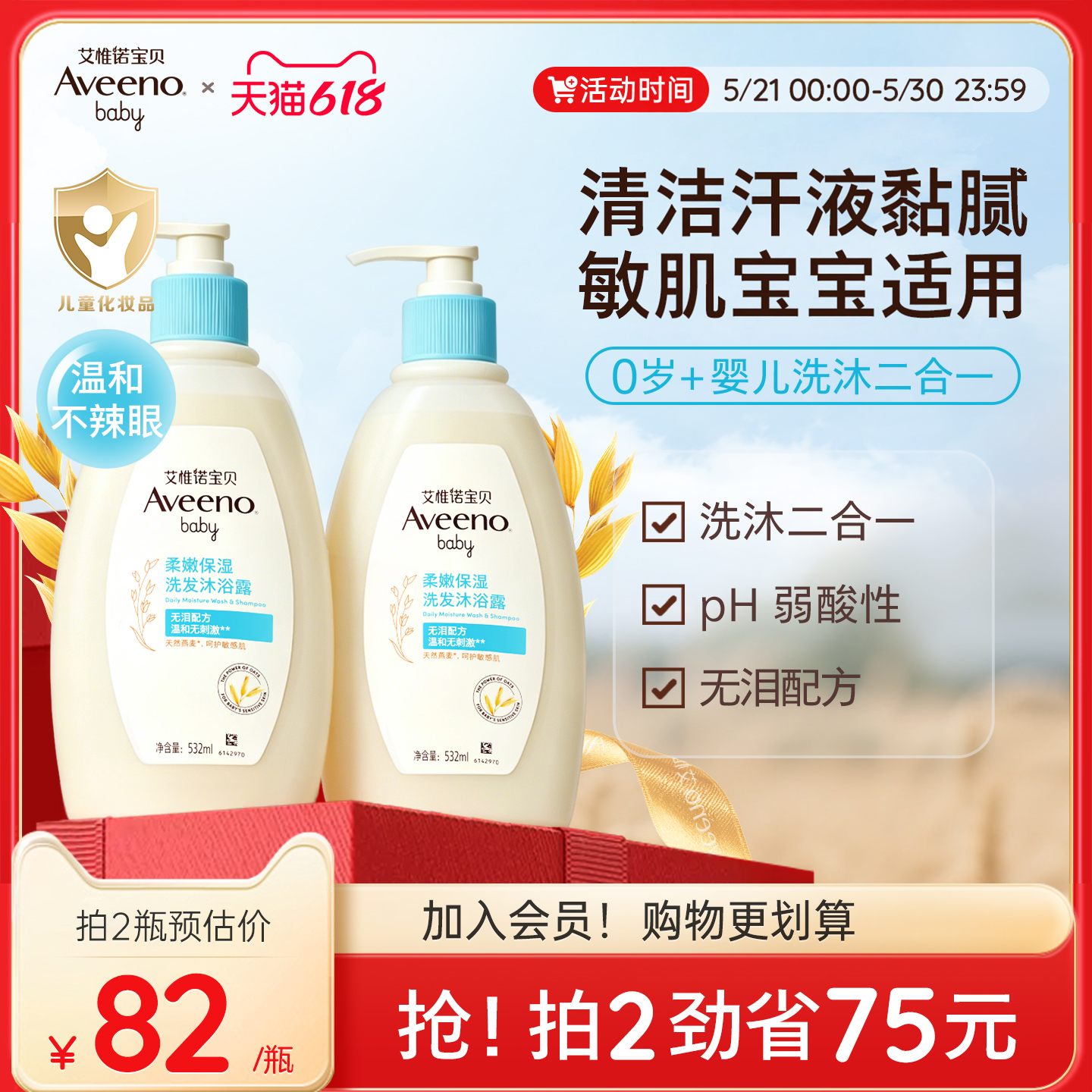 艾维诺艾惟诺安心洗洗发水沐浴乳二合一专用婴童沐浴液洗发露