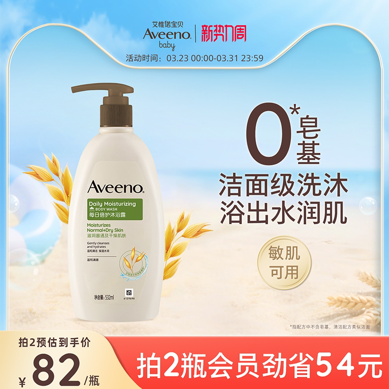 艾惟诺艾维诺成人燕麦水润长效保湿舒缓柔嫩沐浴乳沐浴露